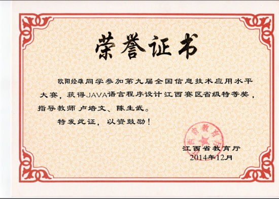 歐陽經雄